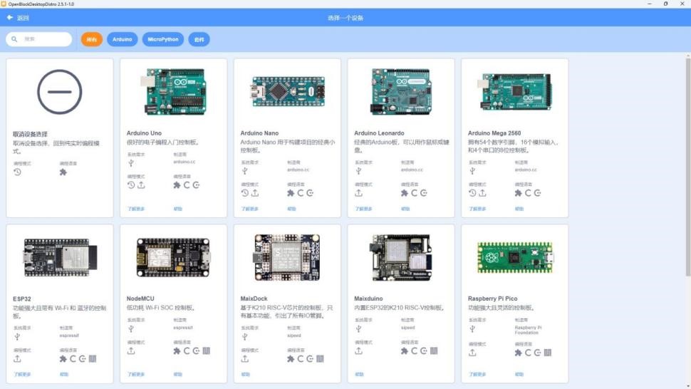 OpenBlock 设备连接界面